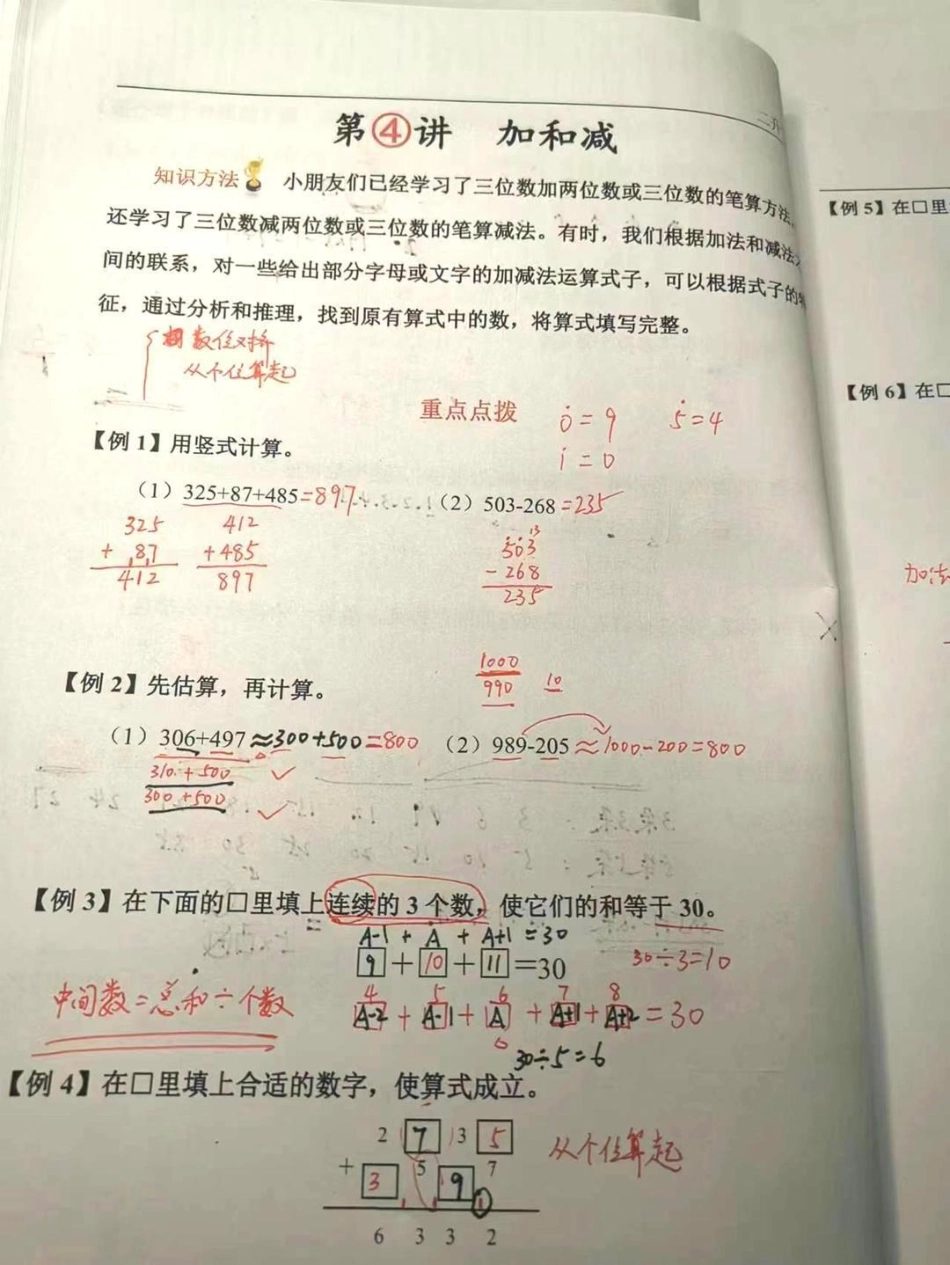 暑假二升三奥数思维训练。二年级 三年级奥数 知识分享.pdf_第3页