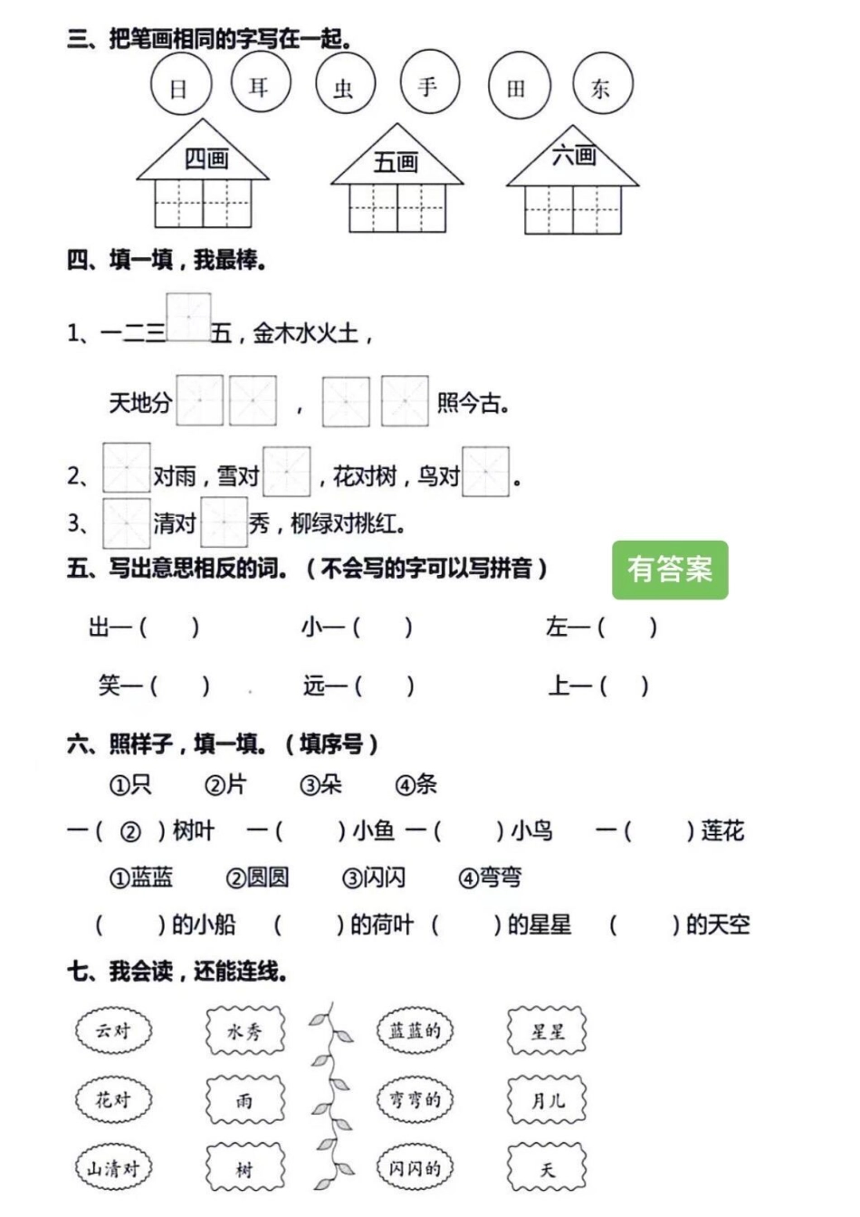 一年级上册语文期末复习词语专项突破‼。词语是考试的必考考点，建议家长打印出来给孩子练练✍查漏补缺‼一年级 一年级语文 期末复习 词语 词语专项练习.pdf_第3页