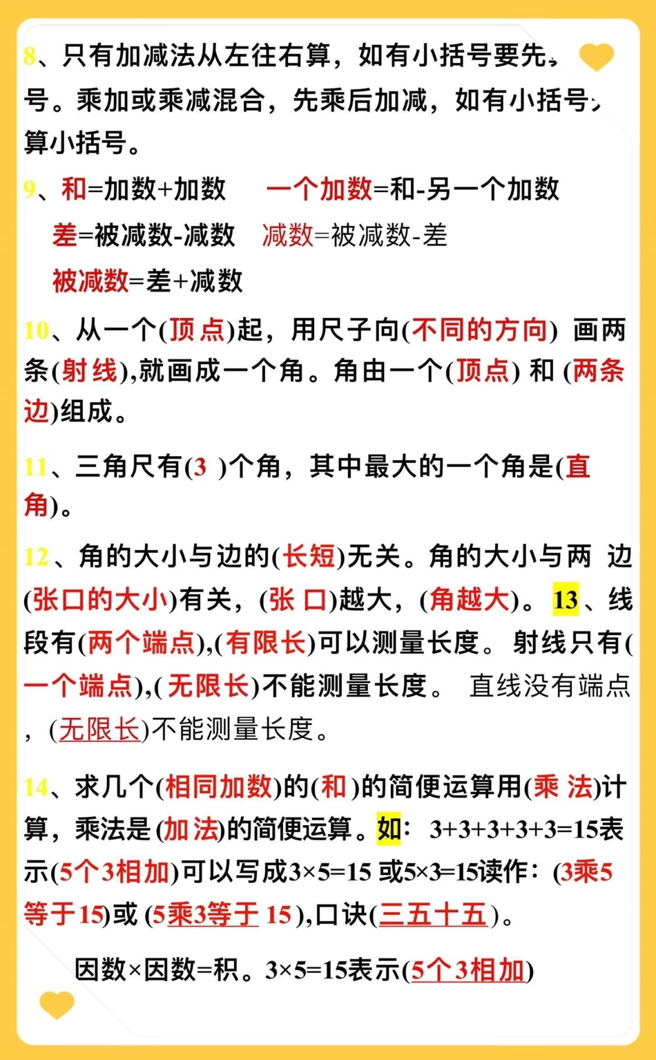 暑假升二年级上册数学必背概念读一读。育儿 教育 二年级 孩子教育 干货分享.pdf_第2页