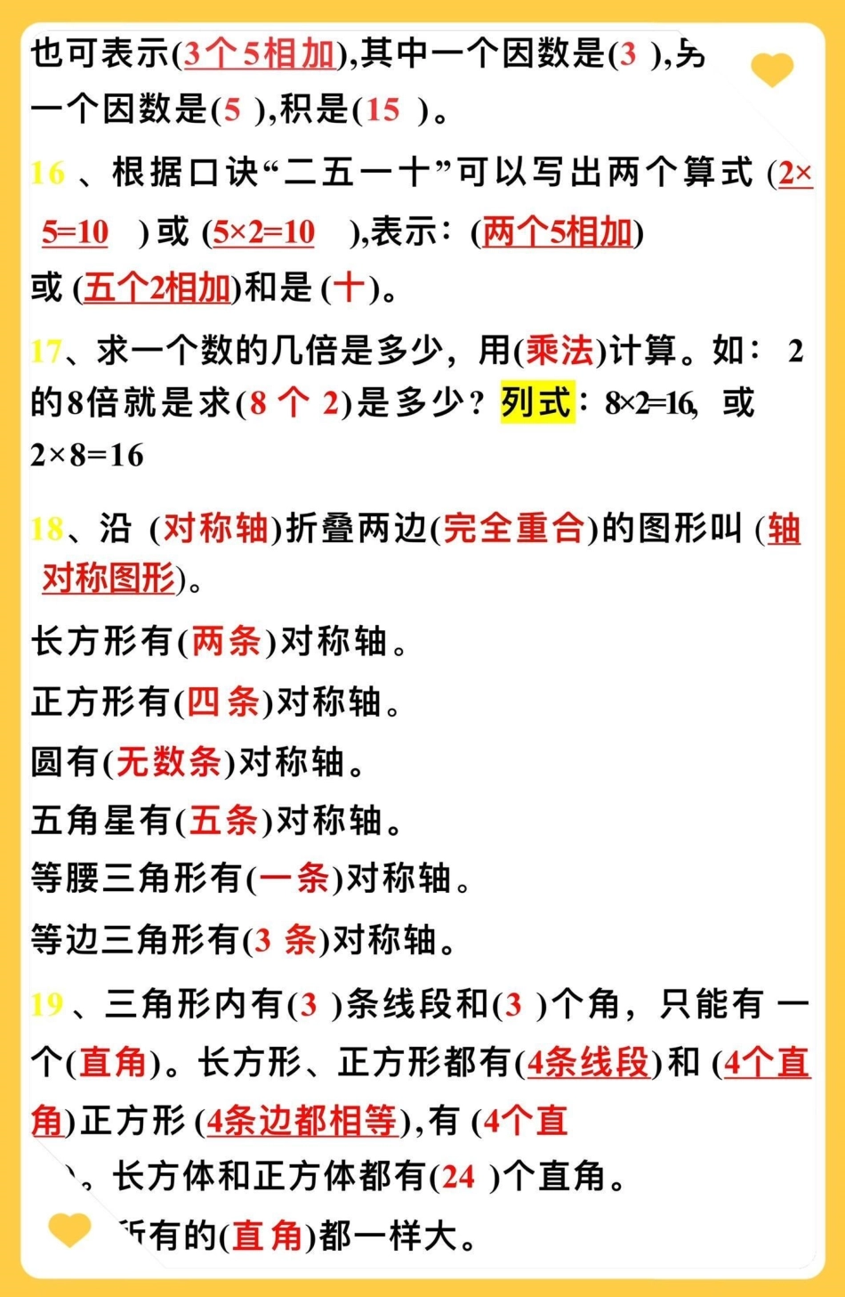 暑假升二年级上册数学必背概念读一读。育儿 教育 二年级 孩子教育 干货分享.pdf_第3页