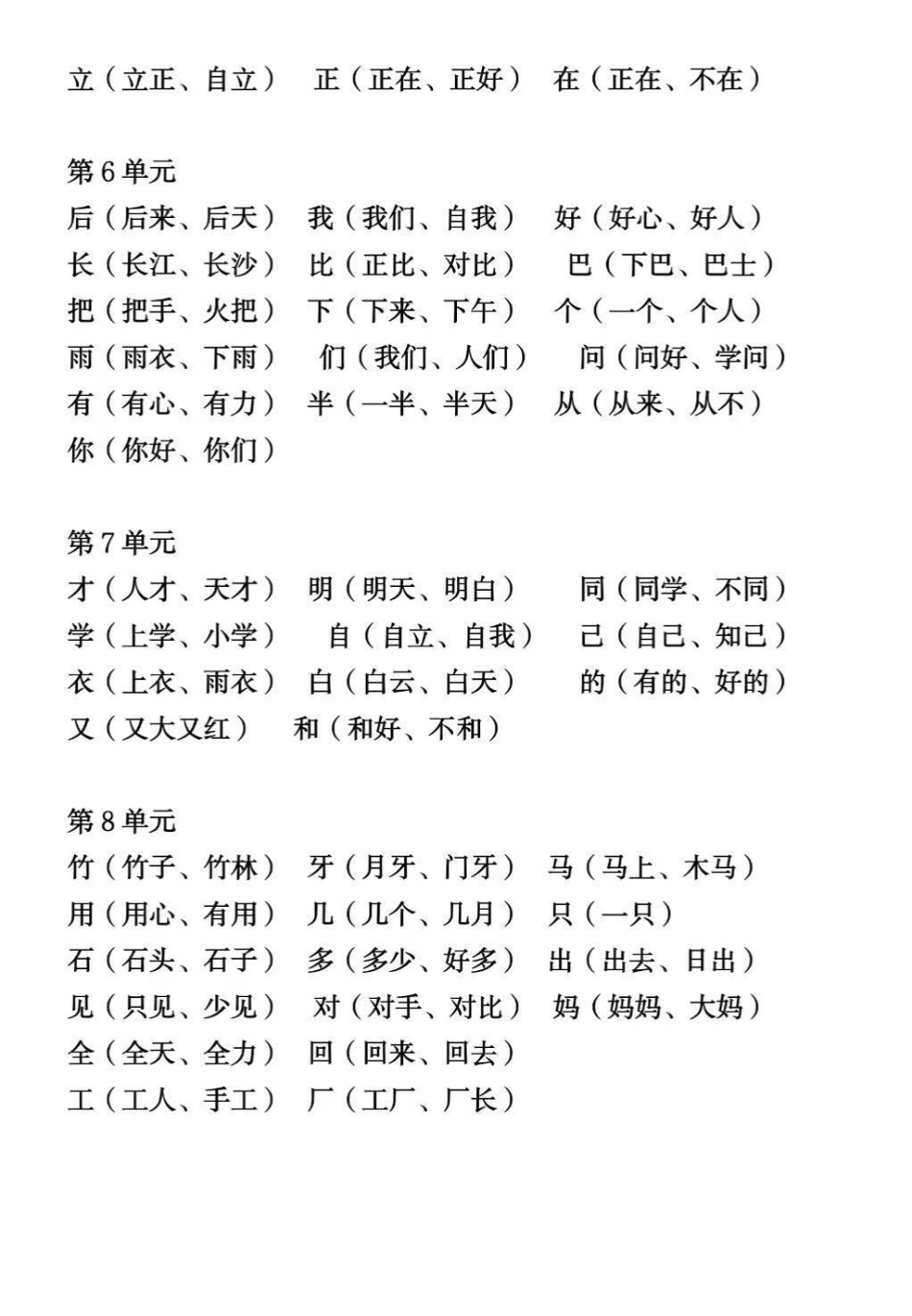 一年级上册语文期末复习重点归纳 知识点总结 期末复习 教育 一年级语文.pdf_第3页