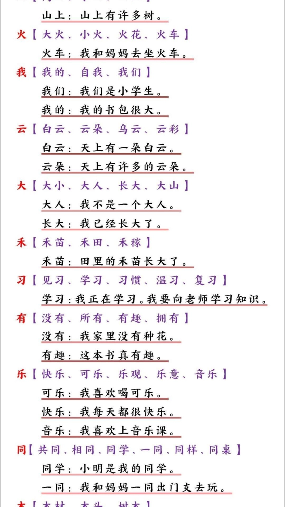 一年级上册语文期末复习重点生字组词造句 教育 期末复习 知识点总结 小学一年级语文.pdf_第2页
