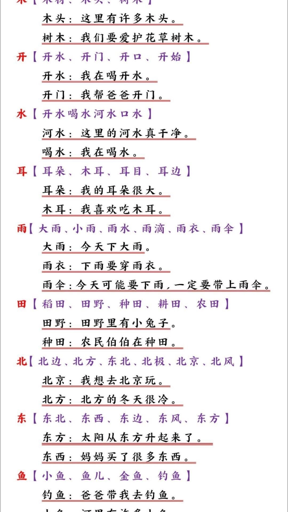 一年级上册语文期末复习重点生字组词造句 教育 期末复习 知识点总结 小学一年级语文.pdf_第3页