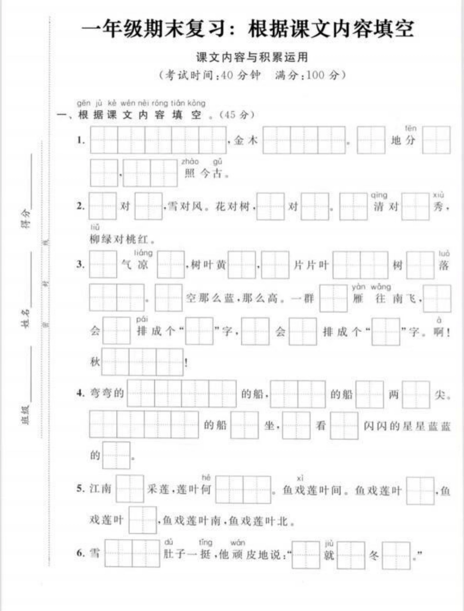 一年级上册语文期末根据课文内容填空来啦。电子版可打印 关注我持续更新小学知识 学习资料分享  学霸秘籍.pdf_第1页