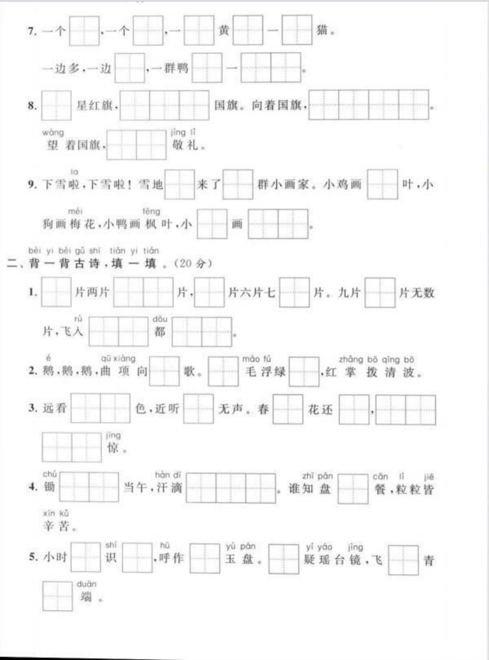 一年级上册语文期末根据课文内容填空来啦。电子版可打印 关注我持续更新小学知识 学习资料分享  学霸秘籍.pdf_第2页