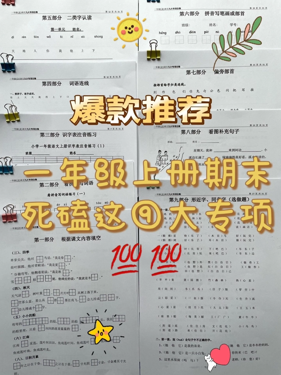 一年级上册语文期末九大专题训练。知识分享 一年级 教育 学习 家庭教育.pdf_第1页