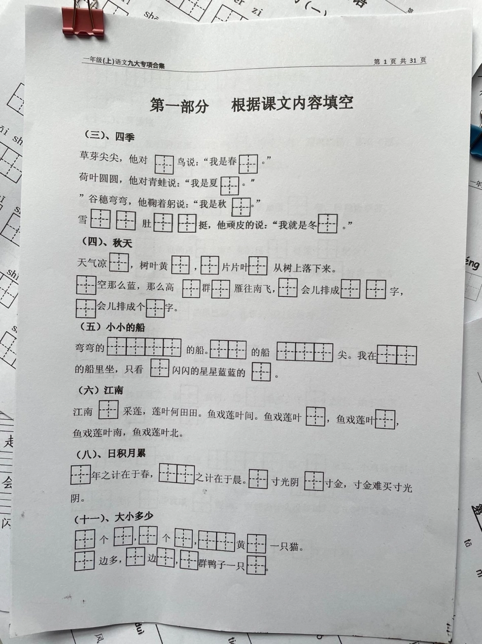 一年级上册语文期末九大专题训练。知识分享 一年级 教育 学习 家庭教育.pdf_第2页