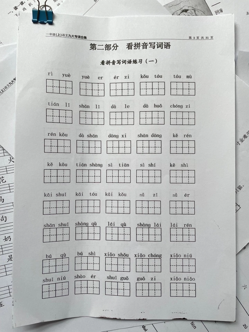 一年级上册语文期末九大专题训练。知识分享 一年级 教育 学习 家庭教育.pdf_第3页