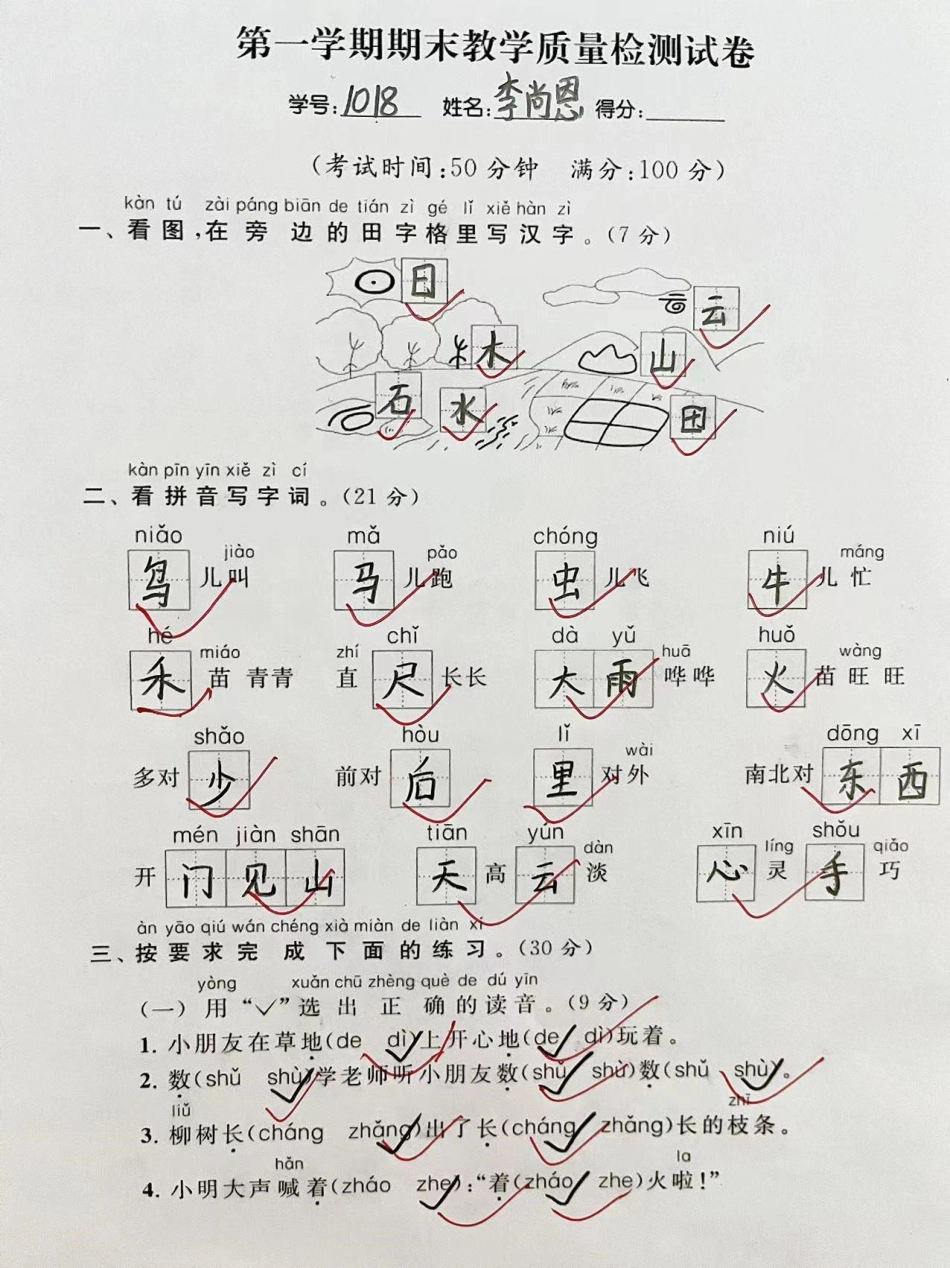 一年级上册语文期末学期检测卷单元测试卷 小学语文知识总结 一年级重点知识归纳.pdf_第1页