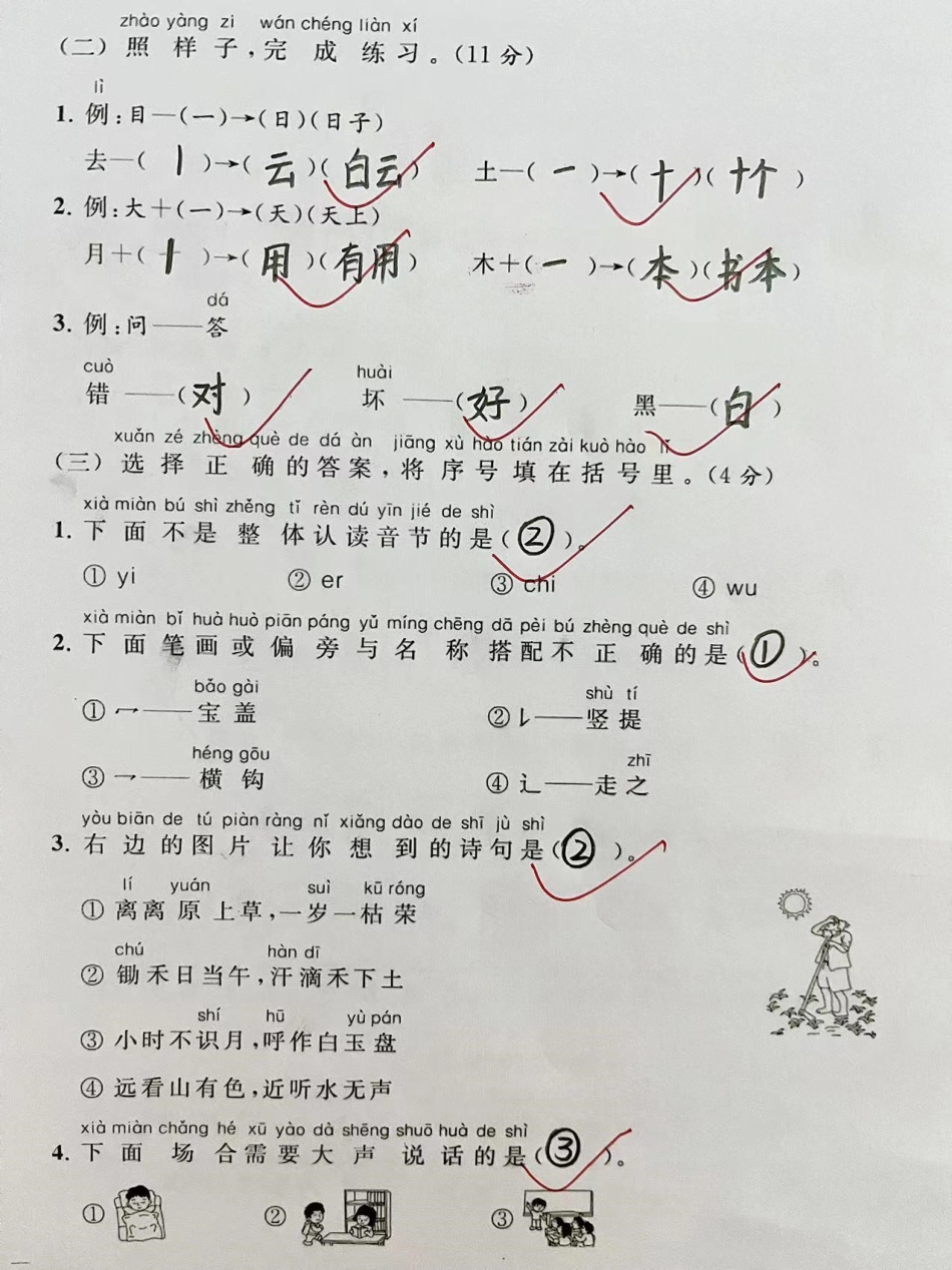 一年级上册语文期末学期检测卷单元测试卷 小学语文知识总结 一年级重点知识归纳.pdf_第2页