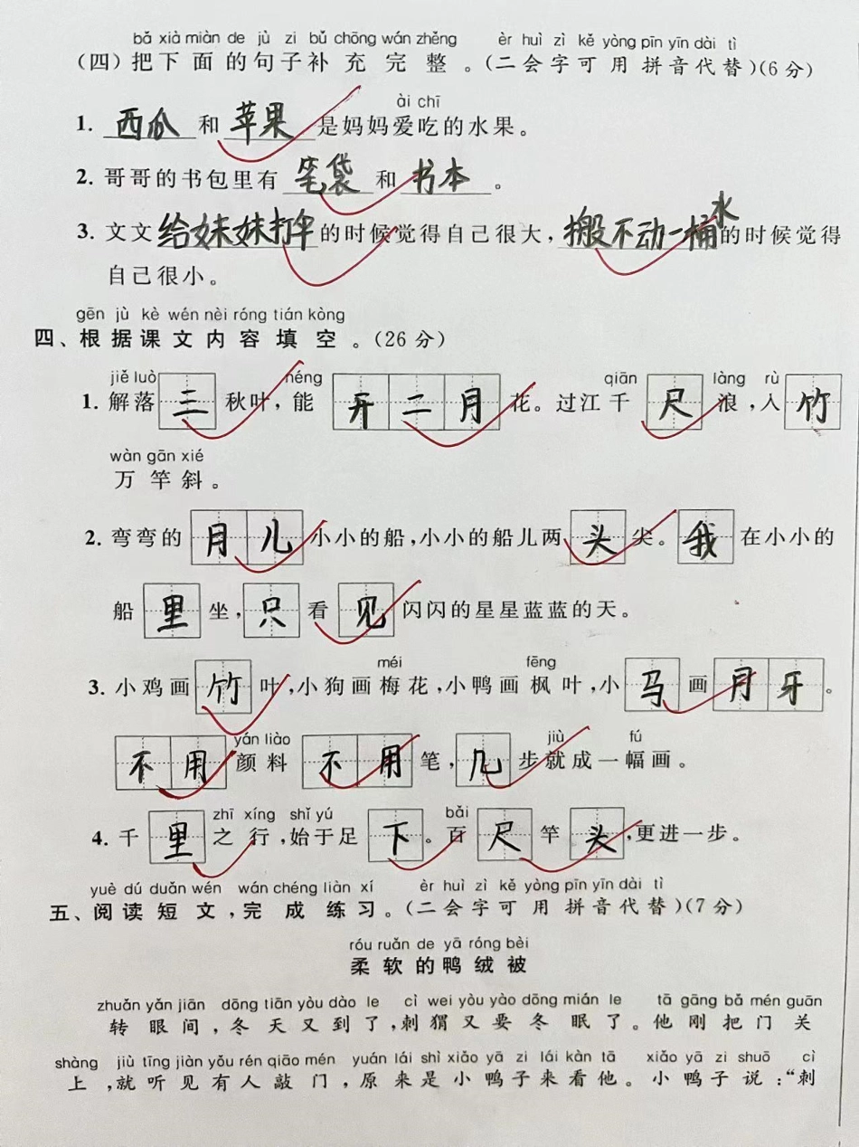 一年级上册语文期末学期检测卷单元测试卷 小学语文知识总结 一年级重点知识归纳.pdf_第3页