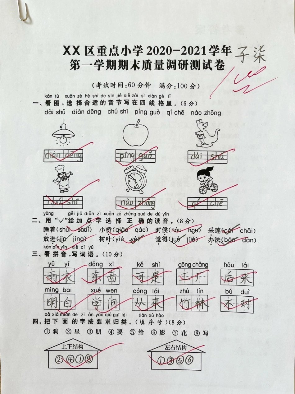 一年级上册语文期末真题测试卷。 一年级 期末考试 知识分享 一年级语文.pdf_第1页