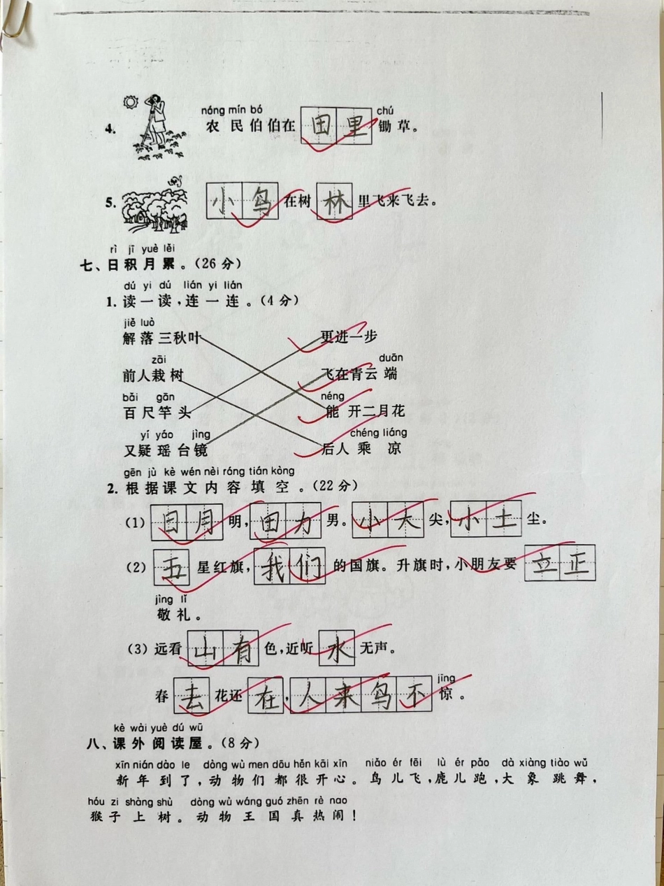 一年级上册语文期末真题测试卷。 一年级 期末考试 知识分享 一年级语文.pdf_第3页