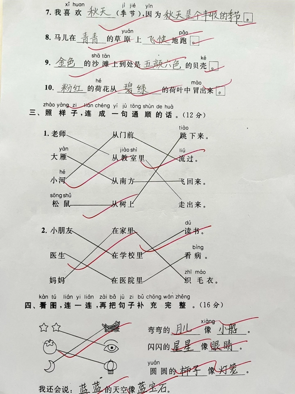 一年级上册语文期末重点必考句子。知识分享  一年级 语文 一年级重点知识归纳.pdf_第2页