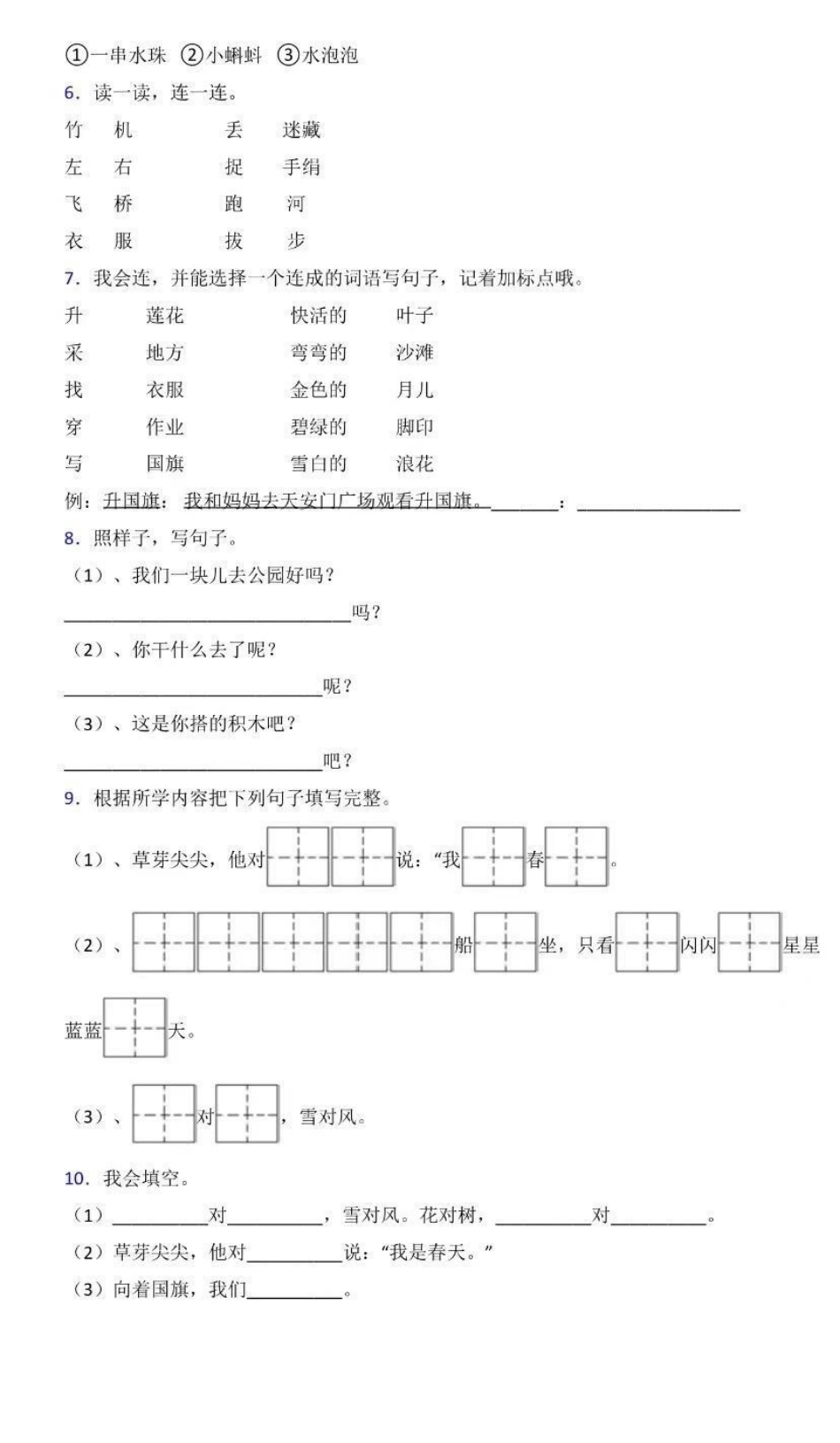 一年级上册语文期末综合试卷（附答案）.pdf_第2页