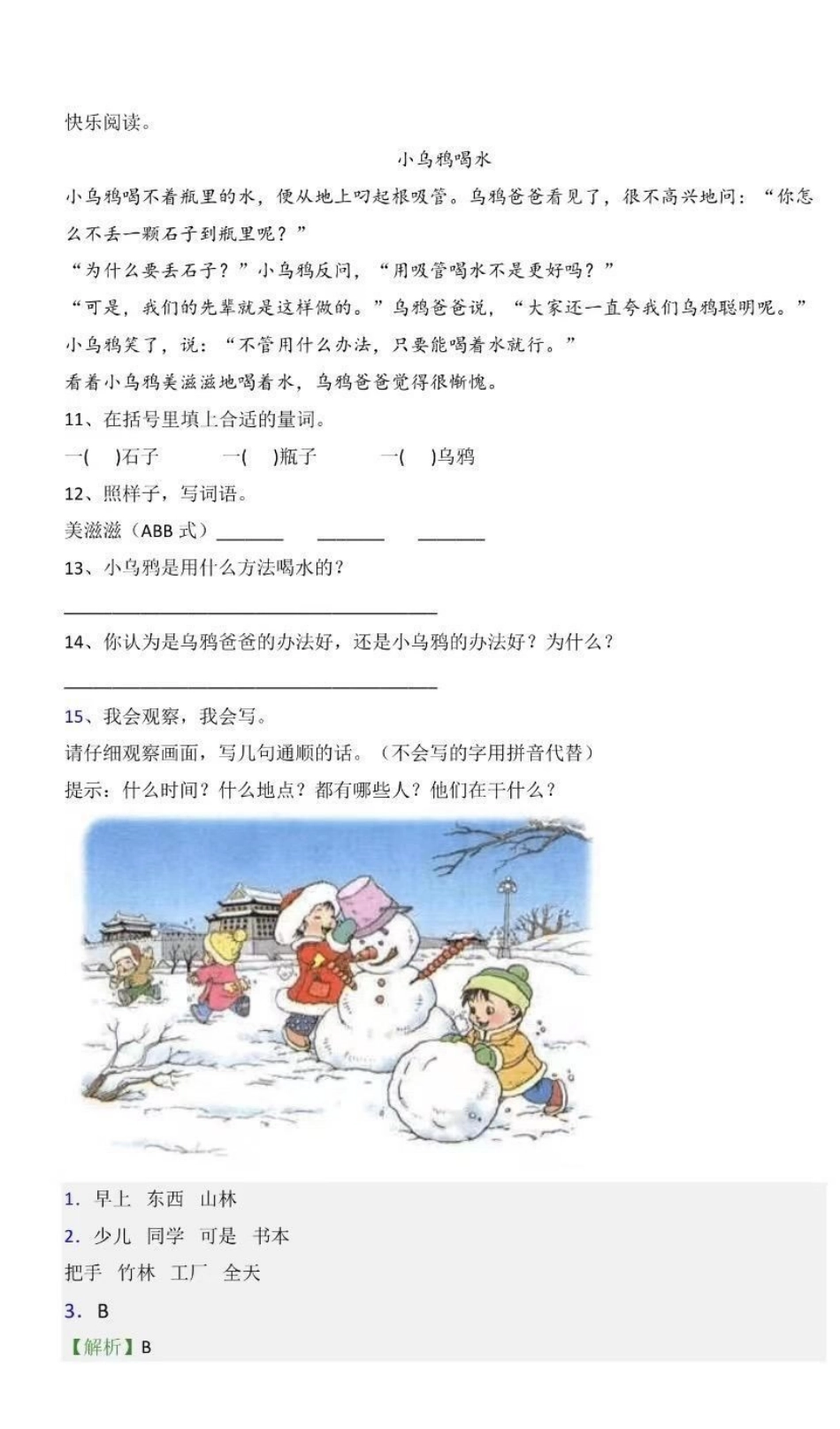 一年级上册语文期末综合试卷（附答案）.pdf_第3页