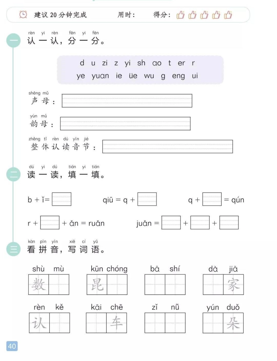 一年级上册语文期中测试卷（附答案）.pdf_第1页