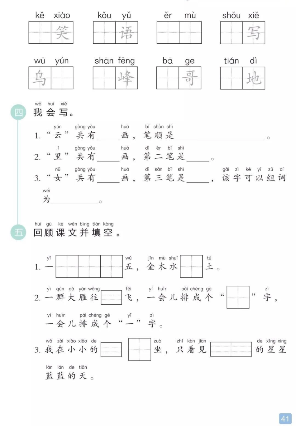一年级上册语文期中测试卷（附答案）.pdf_第2页