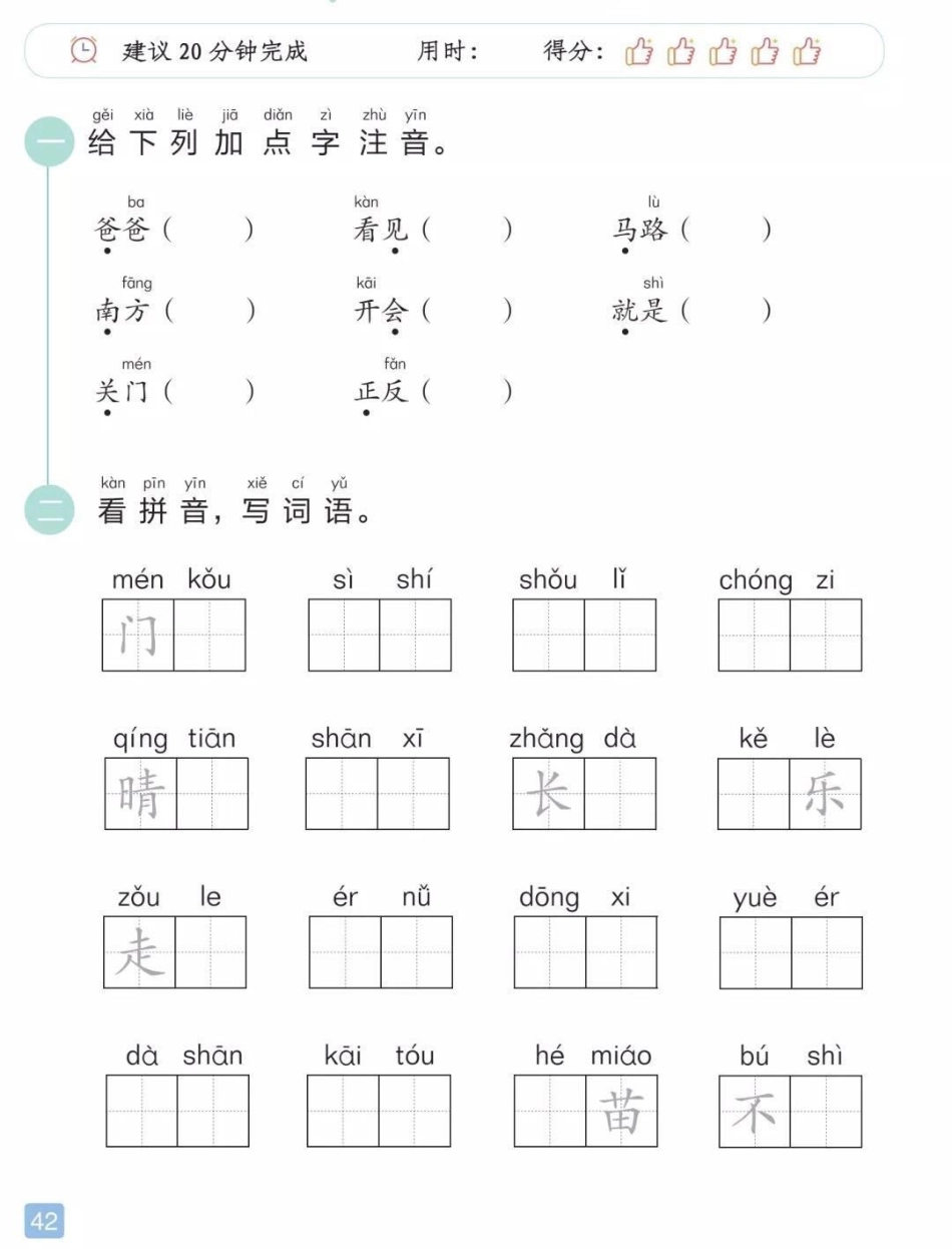 一年级上册语文期中测试卷（附答案）.pdf_第3页
