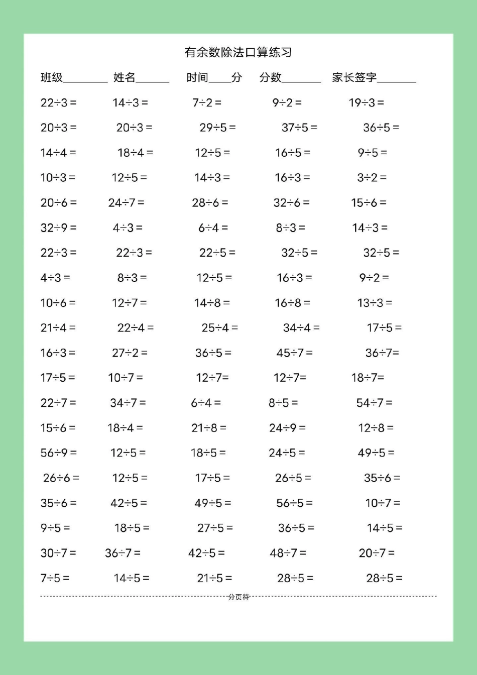 暑假作业 二年级数学 家长为孩子保存练习可打印.pdf_第2页