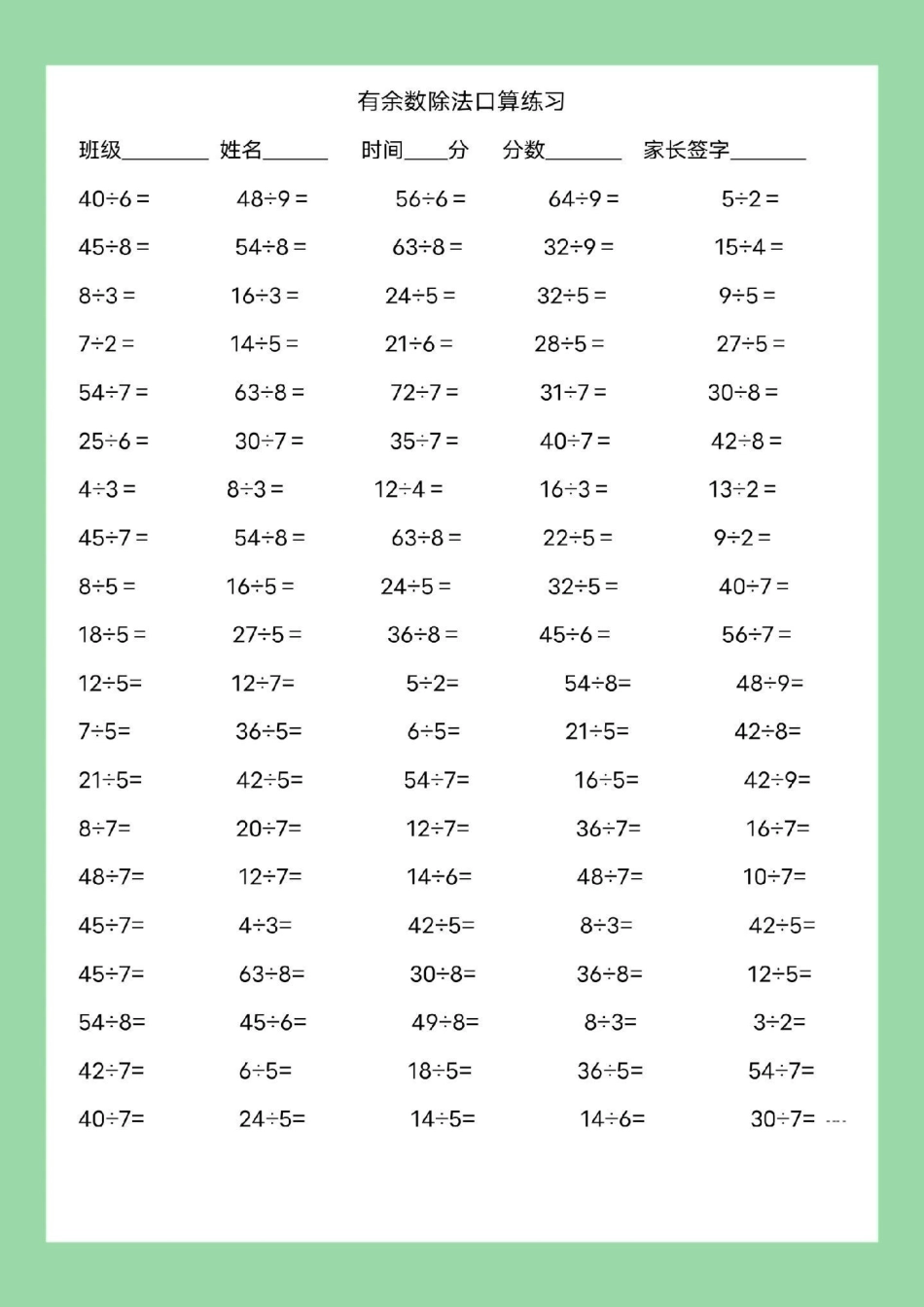 暑假作业 二年级数学 家长为孩子保存练习可打印.pdf_第3页