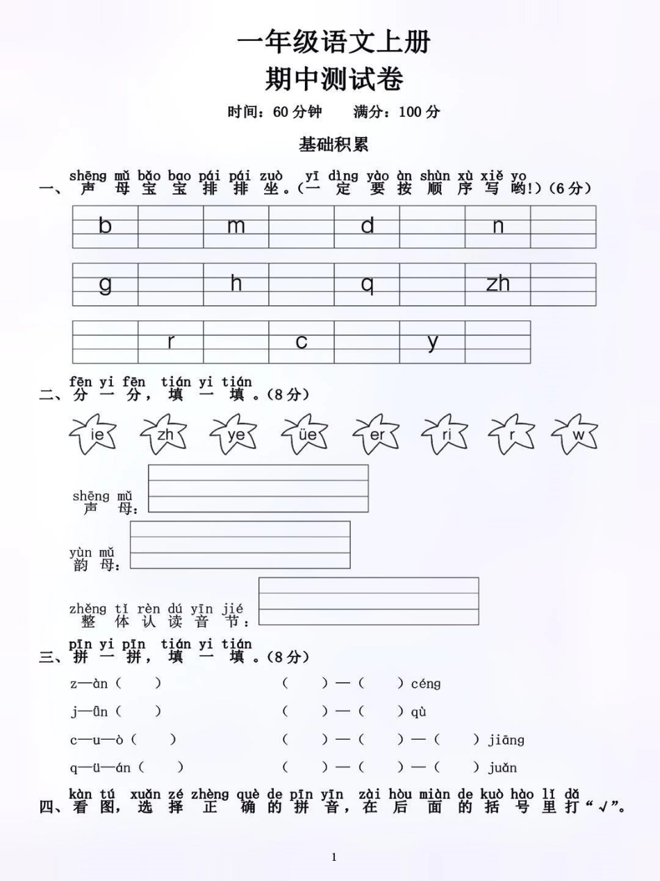 一年级上册语文期中测试卷来喽 家长必读 语文 一年级 辅导作业.pdf_第1页