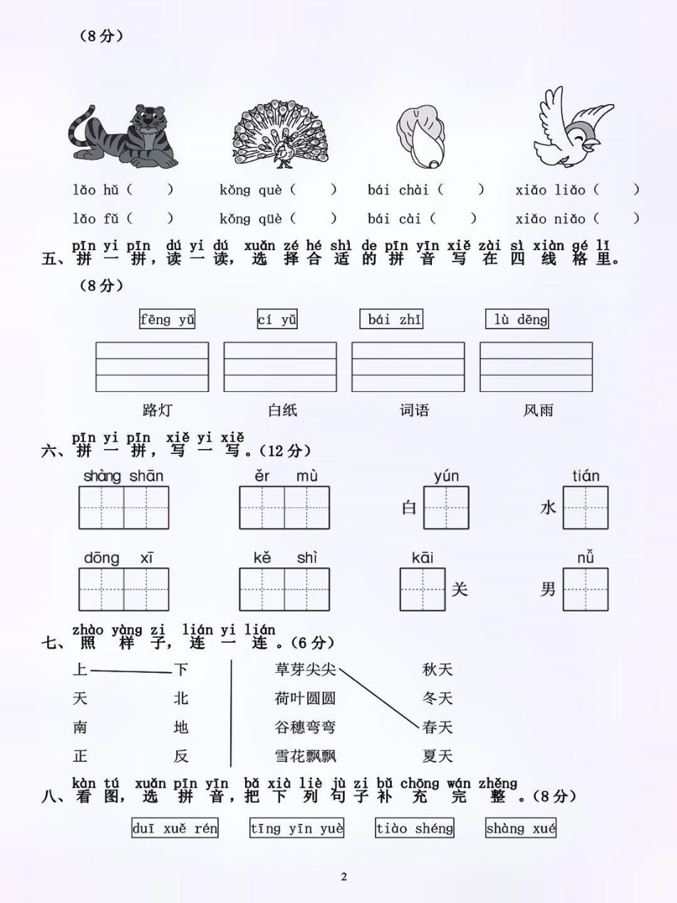 一年级上册语文期中测试卷来喽 家长必读 语文 一年级 辅导作业.pdf_第2页