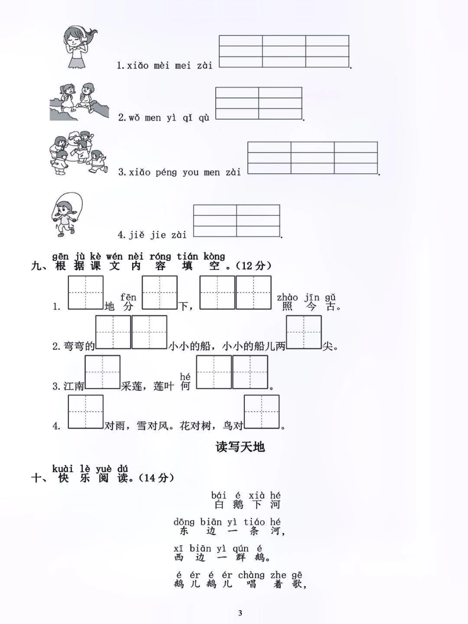 一年级上册语文期中测试卷来喽 家长必读 语文 一年级 辅导作业.pdf_第3页