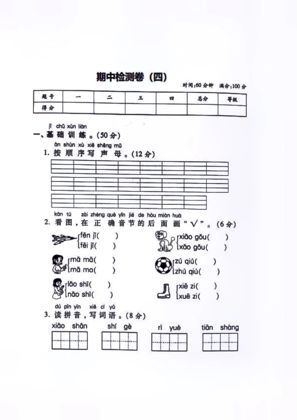 一年级上册语文期中测试卷练习及答案一年级重点知识归纳 小学语文资料分享 学习.pdf_第1页
