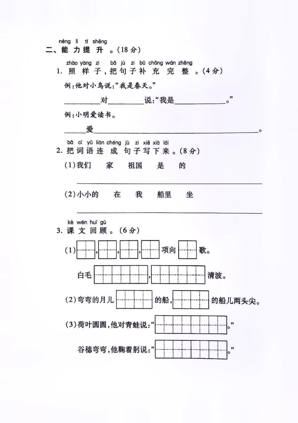 一年级上册语文期中测试卷练习及答案一年级重点知识归纳 小学语文资料分享 学习.pdf_第3页