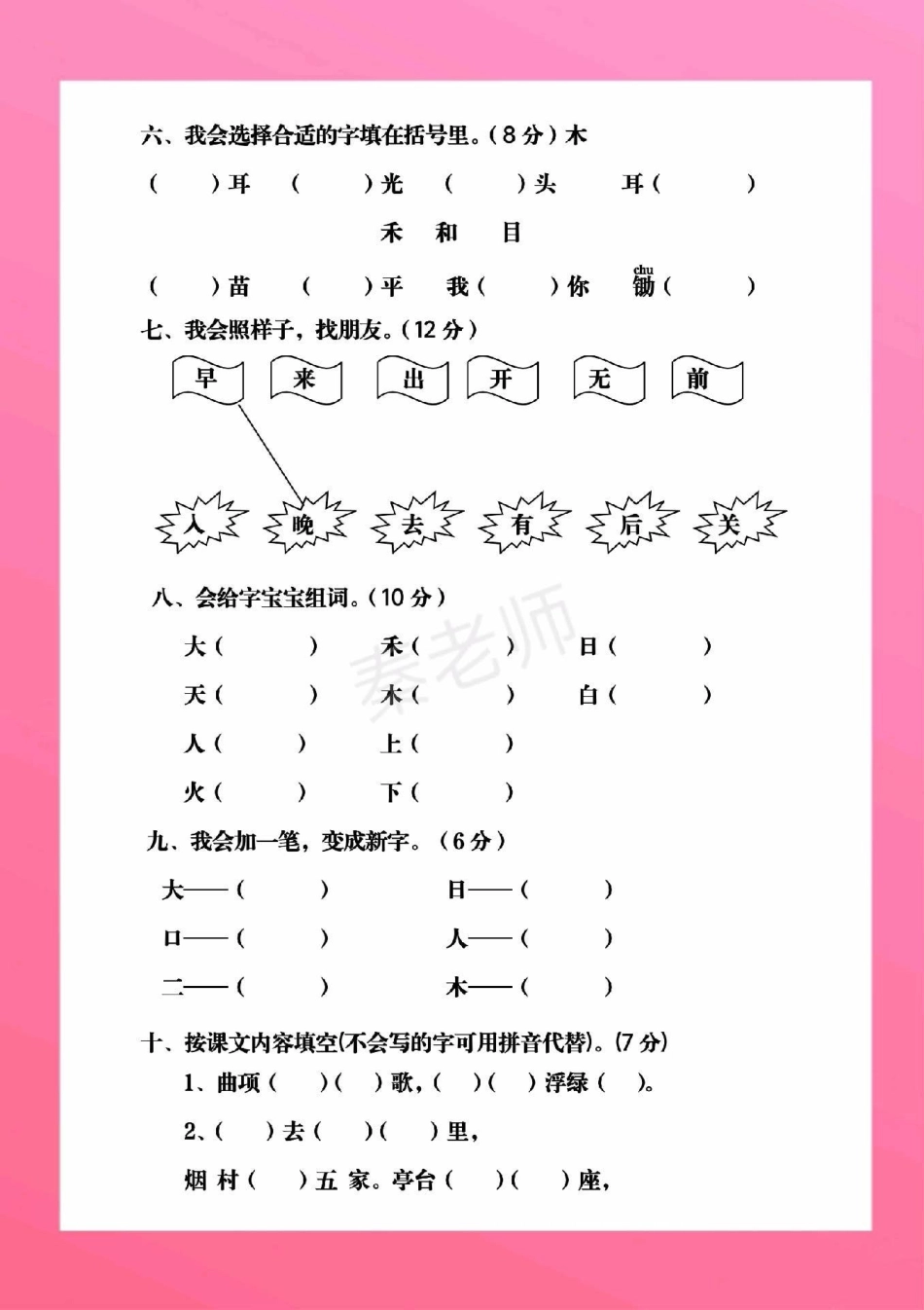 一年级上册语文期中测试一年级拼音测试。一年级语文 期中考试 必考考点 学习资料 必考题易错题 家长为孩子保存练习可打印 热点宝 创作者中心.pdf_第3页