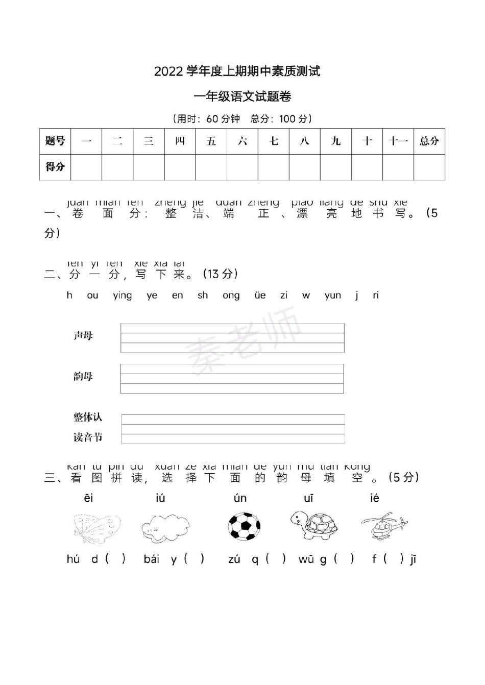 一年级上册语文期中测试真题卷。一年级语文期中考试 必考考点 学习资料 知识推荐官  创作者中心 热点宝.pdf_第1页