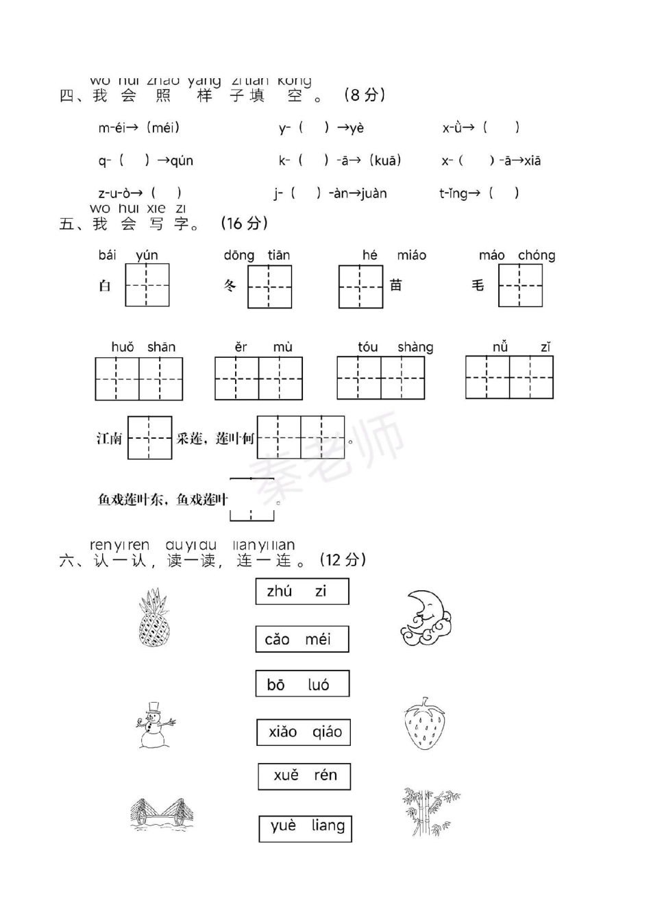 一年级上册语文期中测试真题卷。一年级语文期中考试 必考考点 学习资料 知识推荐官  创作者中心 热点宝.pdf_第2页