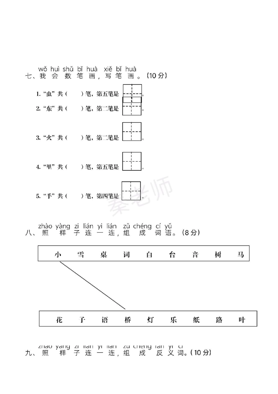 一年级上册语文期中测试真题卷。一年级语文期中考试 必考考点 学习资料 知识推荐官  创作者中心 热点宝.pdf_第3页