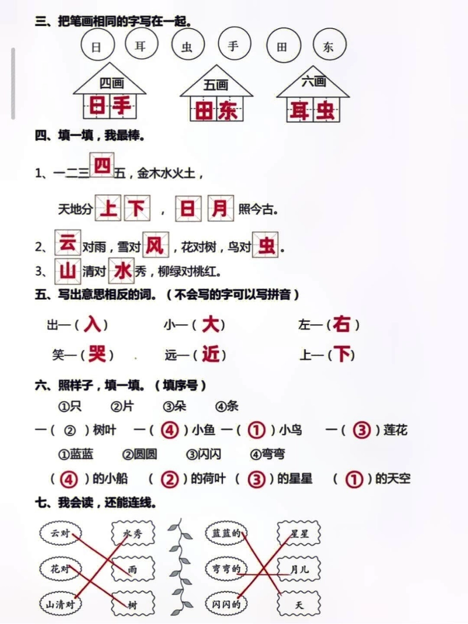 一年级上册语文期中复习字词专项练习，打印学习吧小学知识点归纳 知识点总结 学习.pdf_第3页