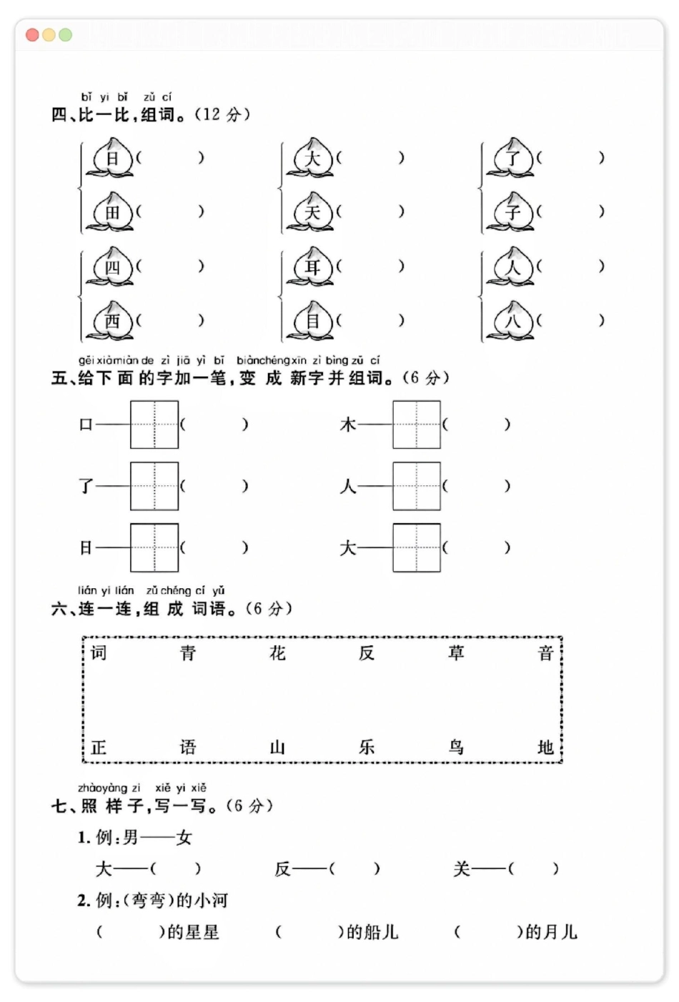 一年级上册语文期中考试真题测试卷。一年级语文 期中真题卷 期中试卷.pdf_第2页