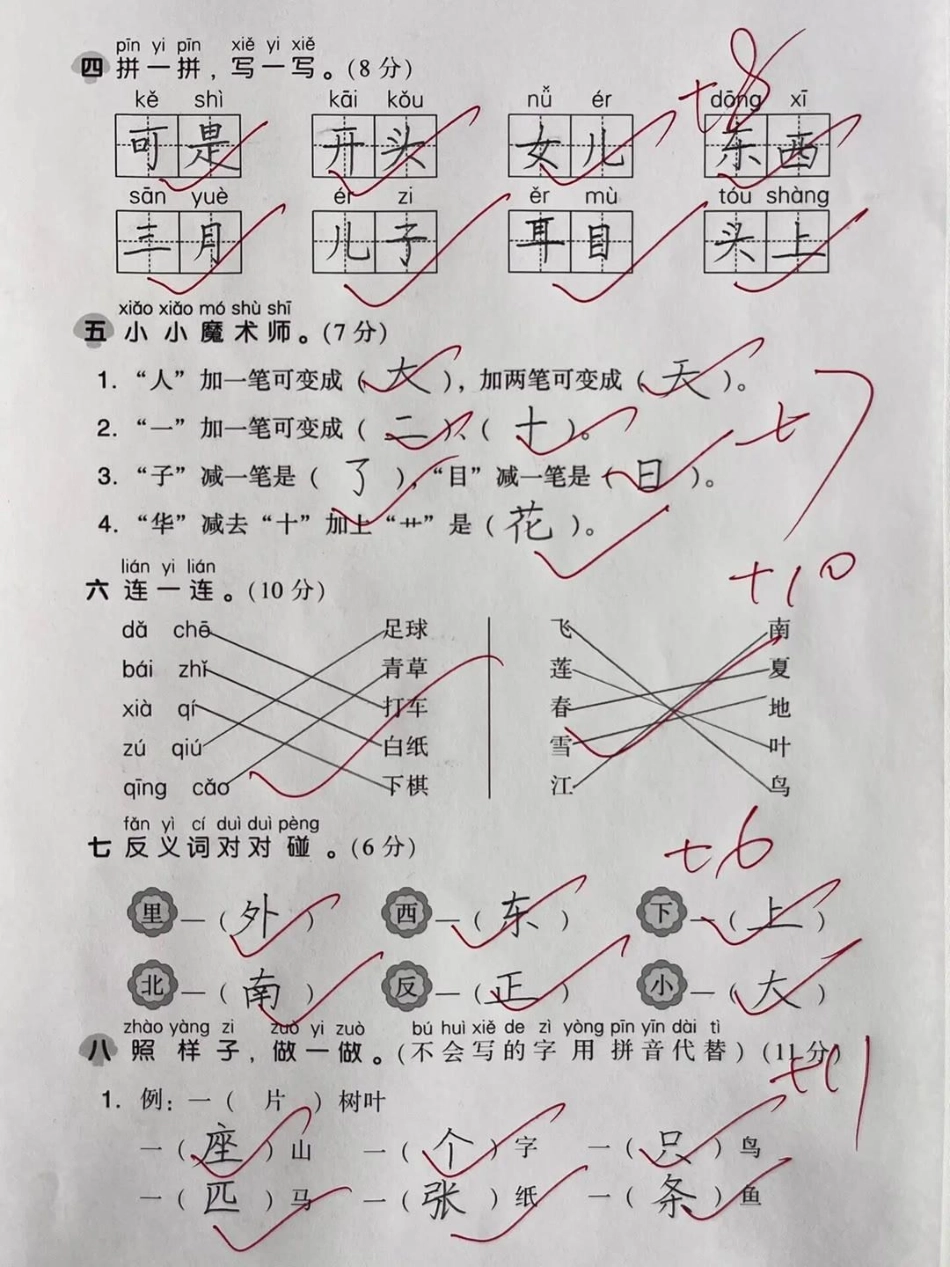 一年级上册语文期中真题。一年级 语文 期中考试.pdf_第2页