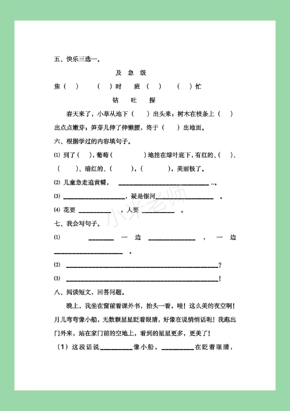 暑假作业 二年级语文 二升三语文暑假作业，家长为孩子保存练习，记得留下，后期还会更新。.pdf_第3页