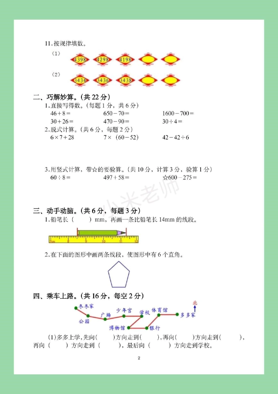 暑假作业 暑假衔接二升三 家长为孩子保存练习吧！题型有难度.pdf_第3页