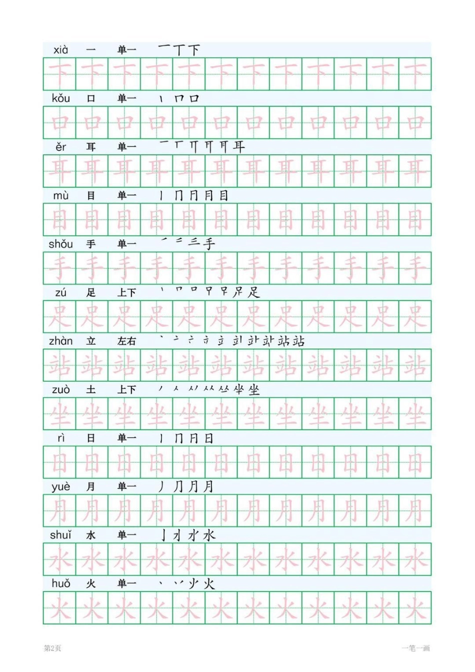 一年级上册语文生字练字一年级 教育 知识分享  期末复习 练字.pdf_第2页