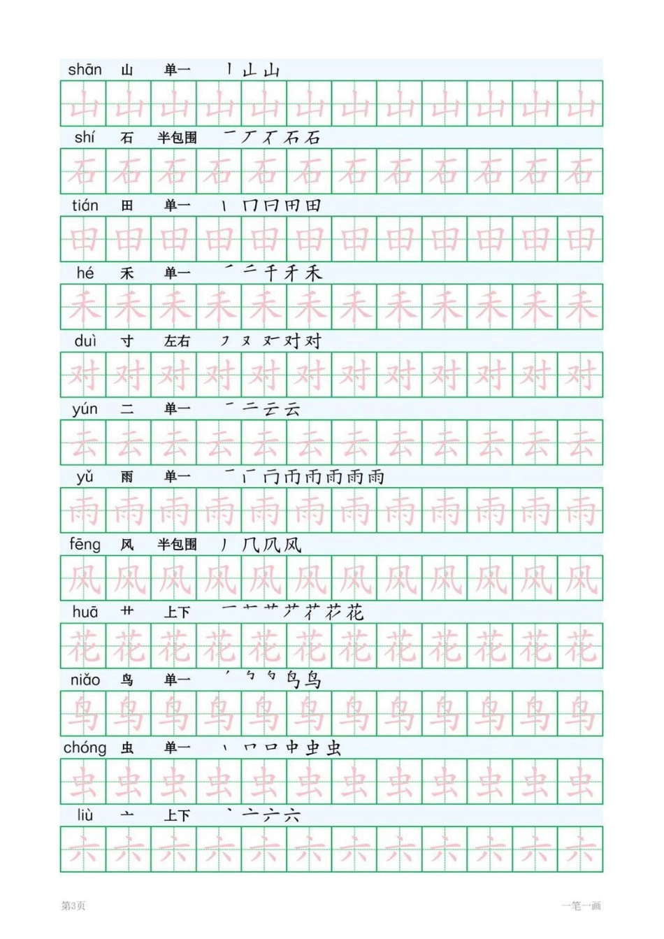 一年级上册语文生字练字一年级 教育 知识分享  期末复习 练字.pdf_第3页