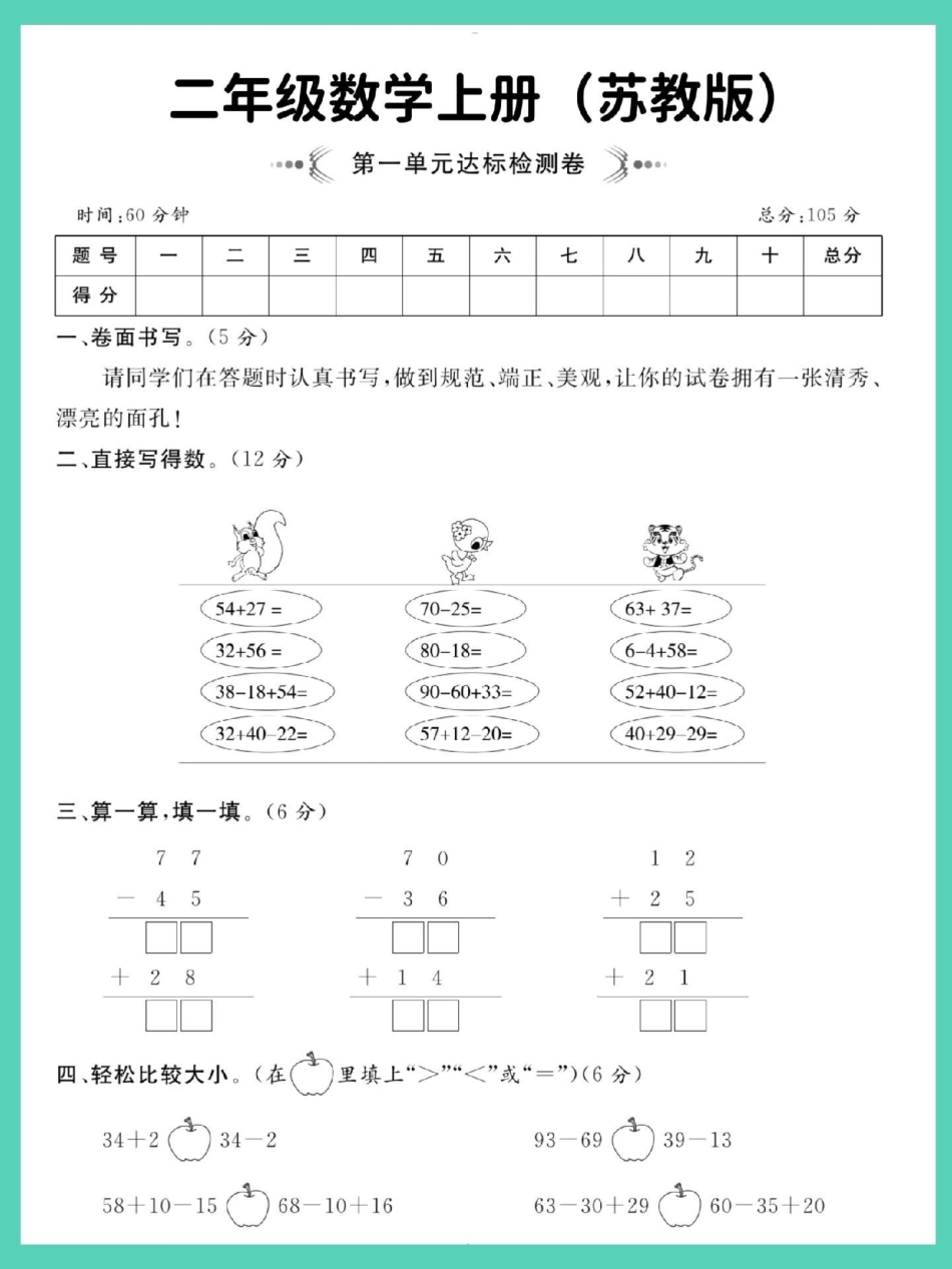 数学 二年级 二年级数学 第一单元 单元测试卷.pdf_第2页