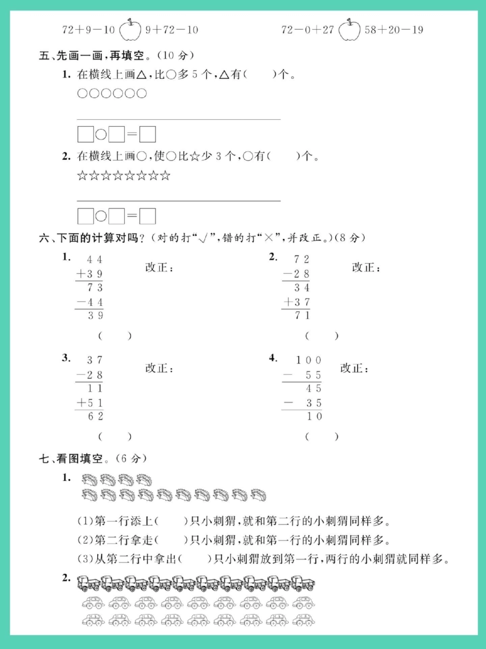 数学 二年级 二年级数学 第一单元 单元测试卷.pdf_第3页