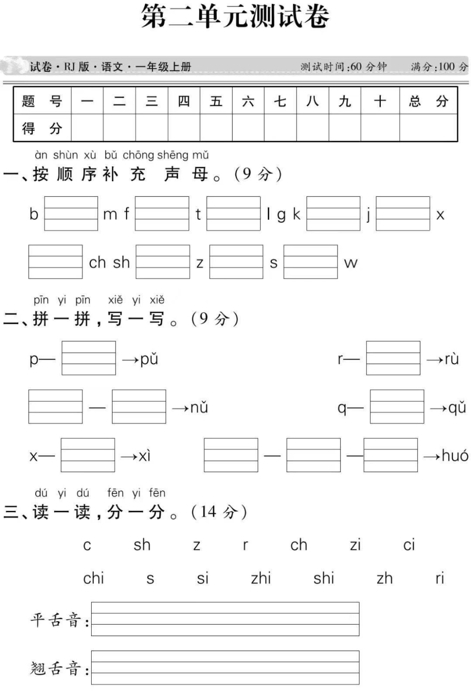 一年级上册语文➕数学第二单元测试卷.pdf_第1页