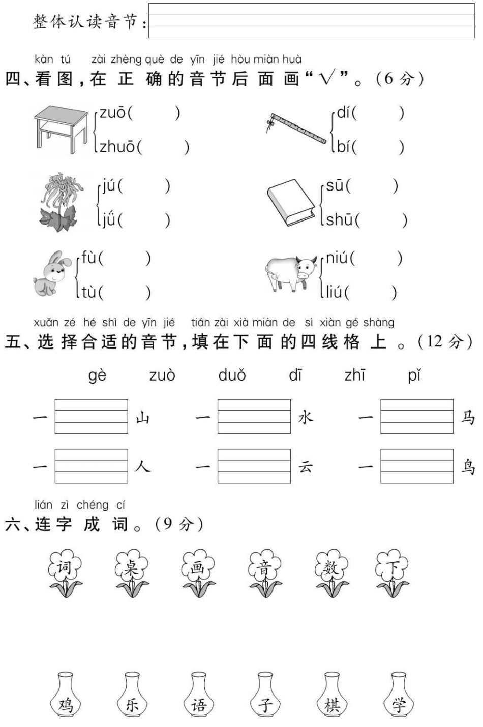 一年级上册语文➕数学第二单元测试卷.pdf_第2页