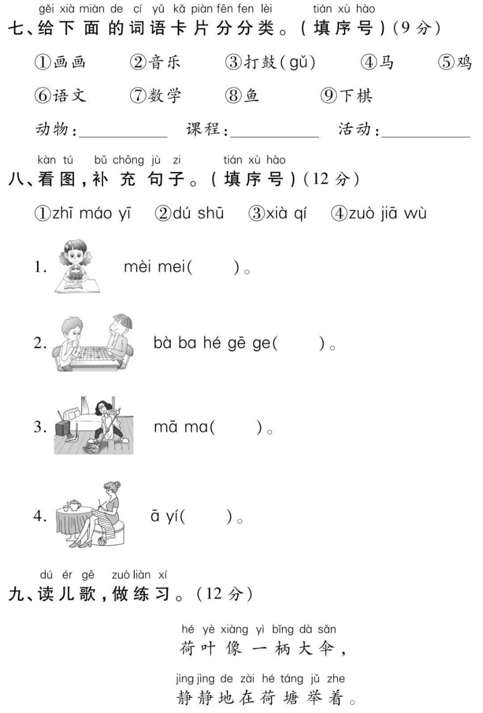 一年级上册语文➕数学第二单元测试卷.pdf_第3页