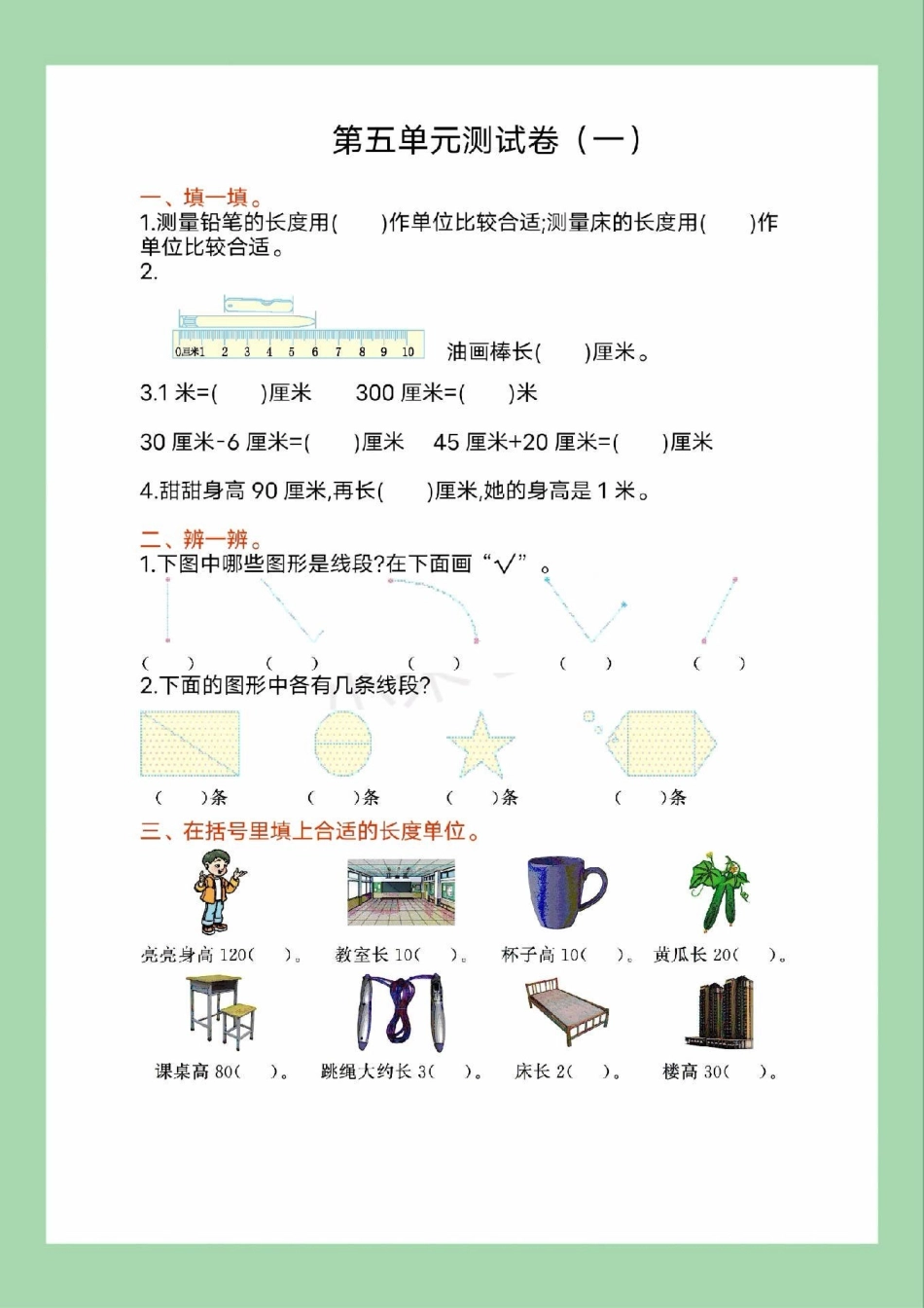 数学 二年级数学必考考点 二年级数学第五单元测试.pdf_第2页