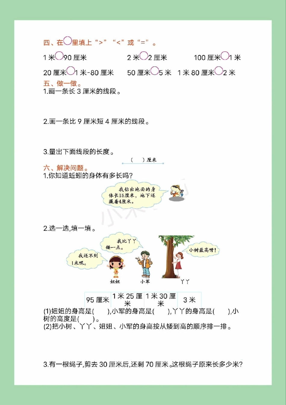 数学 二年级数学必考考点 二年级数学第五单元测试.pdf_第3页