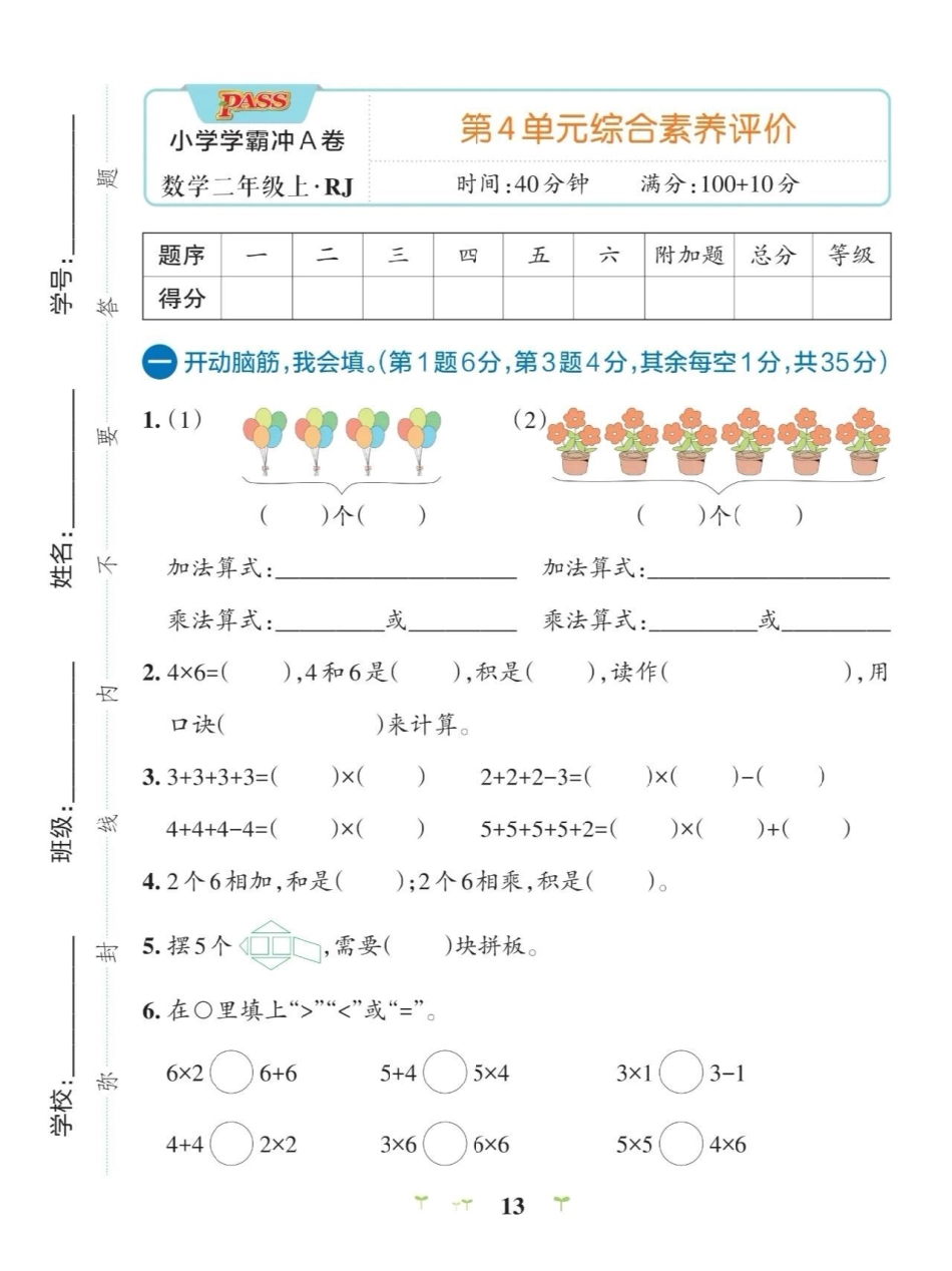 数学二年级上册第四单元测试卷，带答案，可以打印给孩子做小学试卷分享.pdf_第1页