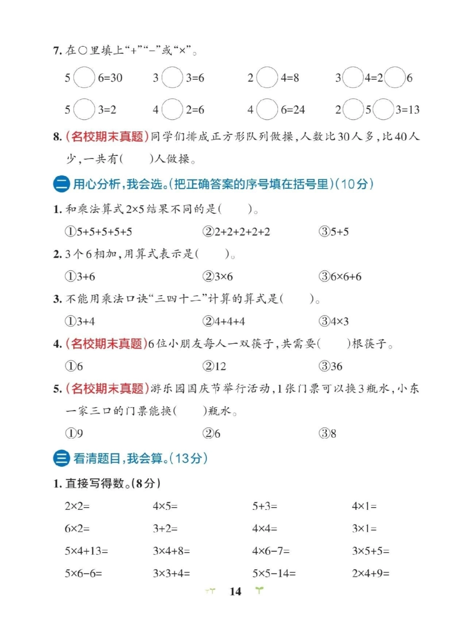 数学二年级上册第四单元测试卷，带答案，可以打印给孩子做小学试卷分享.pdf_第2页